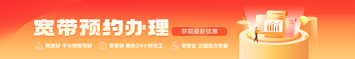 五寨宽带办理安装 五寨宽带在线办理入口